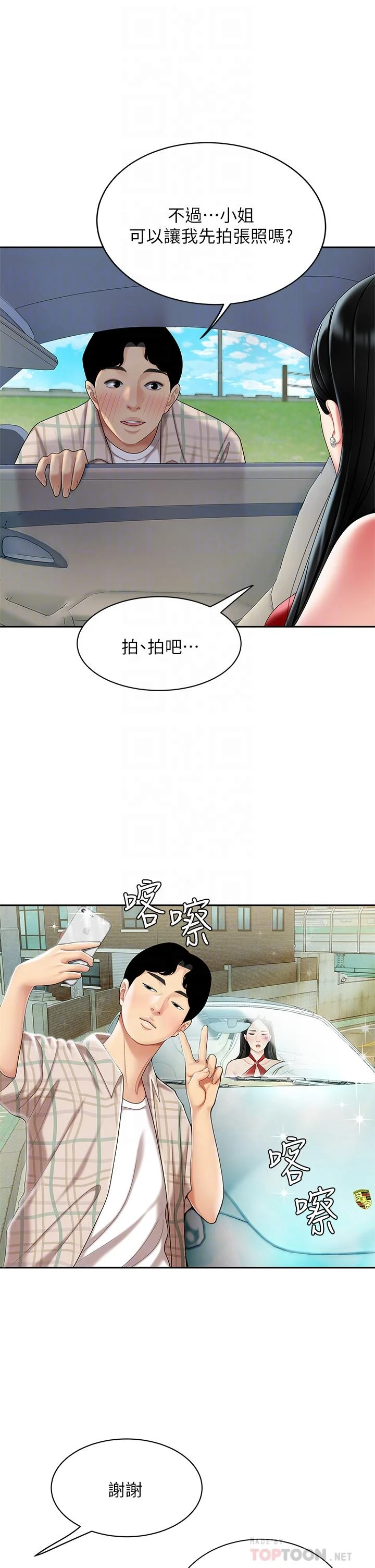 天下第一泡第5话P12