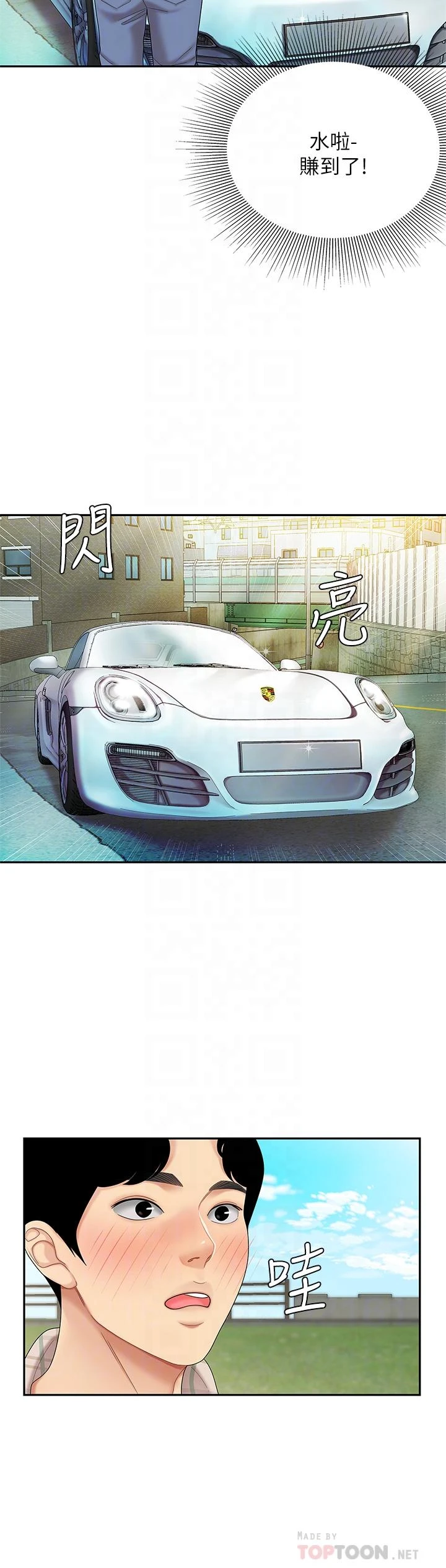 天下第一泡第5话P10