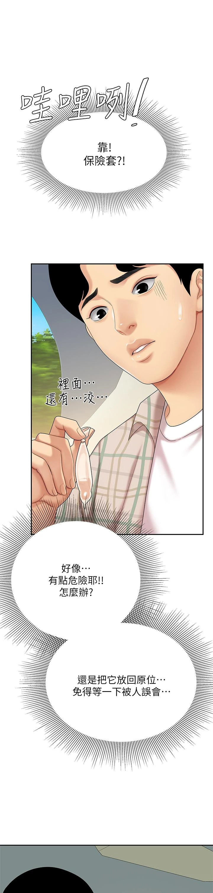 天下第一泡第5话P28