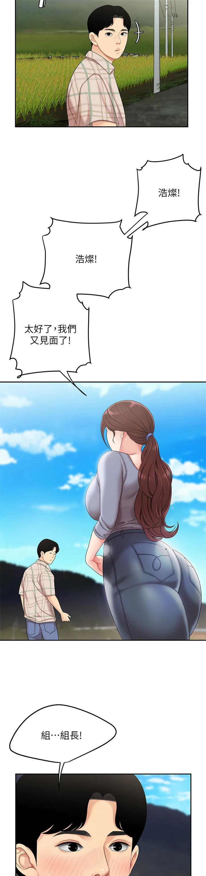 天下第一泡第5话P42