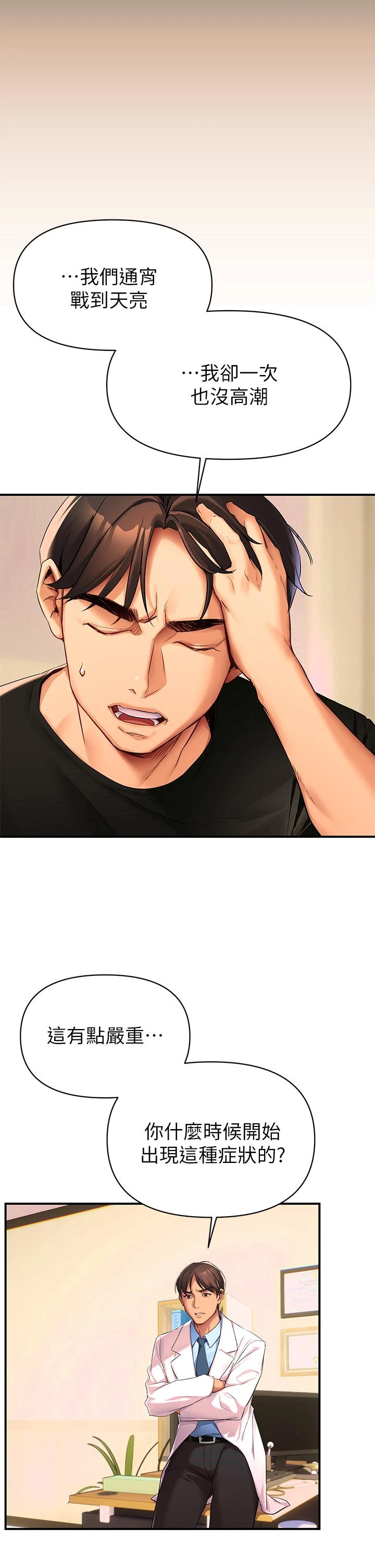 熟女来支援第1话P70