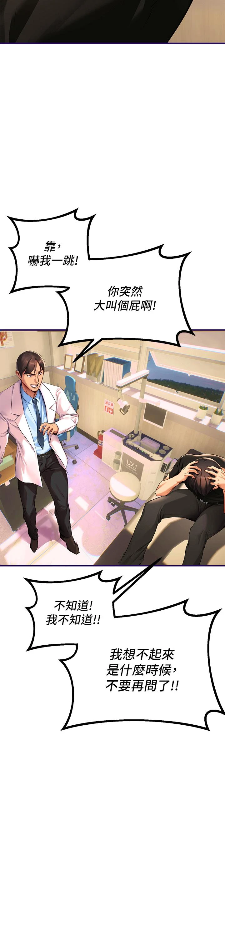 熟女来支援第1话P77