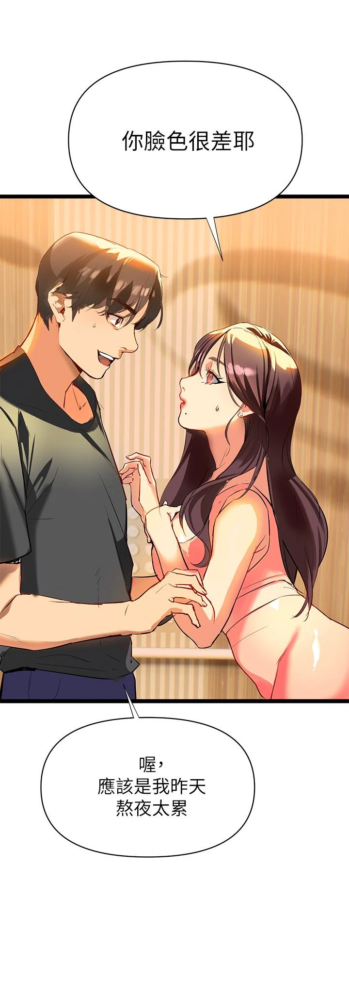 熟女来支援第1话P106