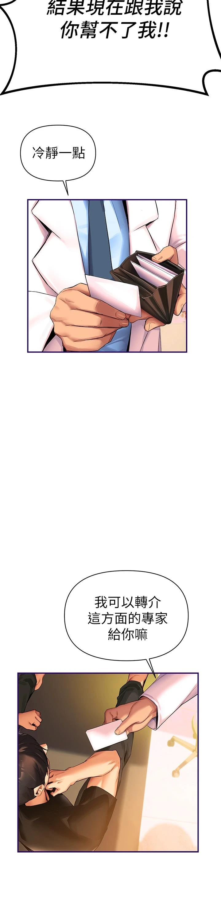 熟女来支援第1话P81