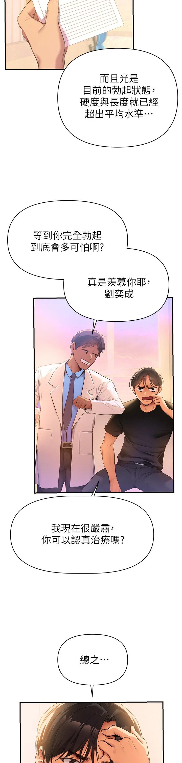 熟女来支援第1话P55