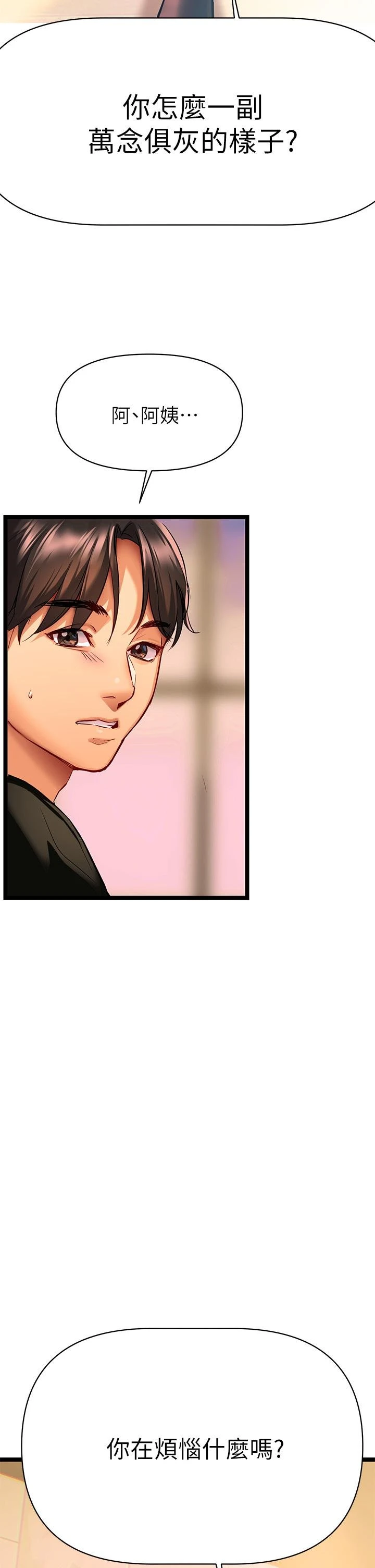 熟女来支援第1话P90