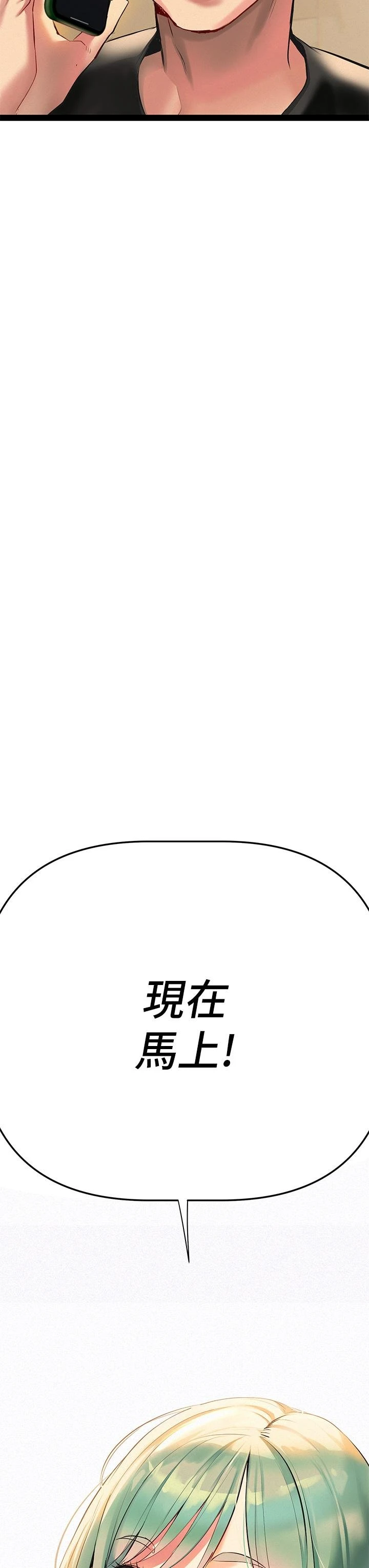 熟女来支援第2话P80