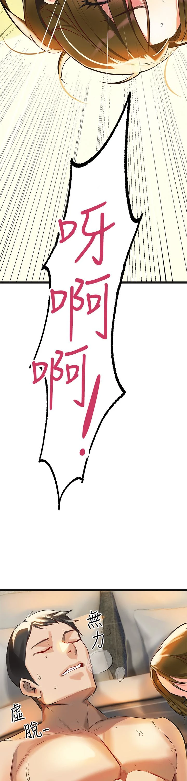 熟女来支援第2话P69