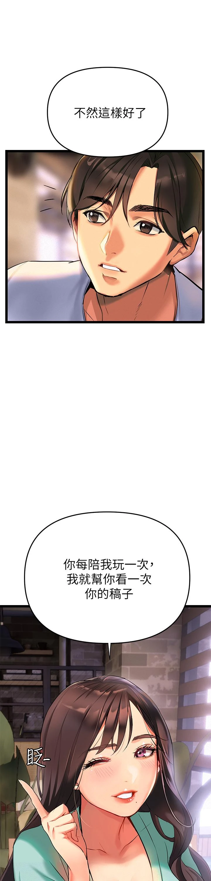 熟女来支援第2话P28