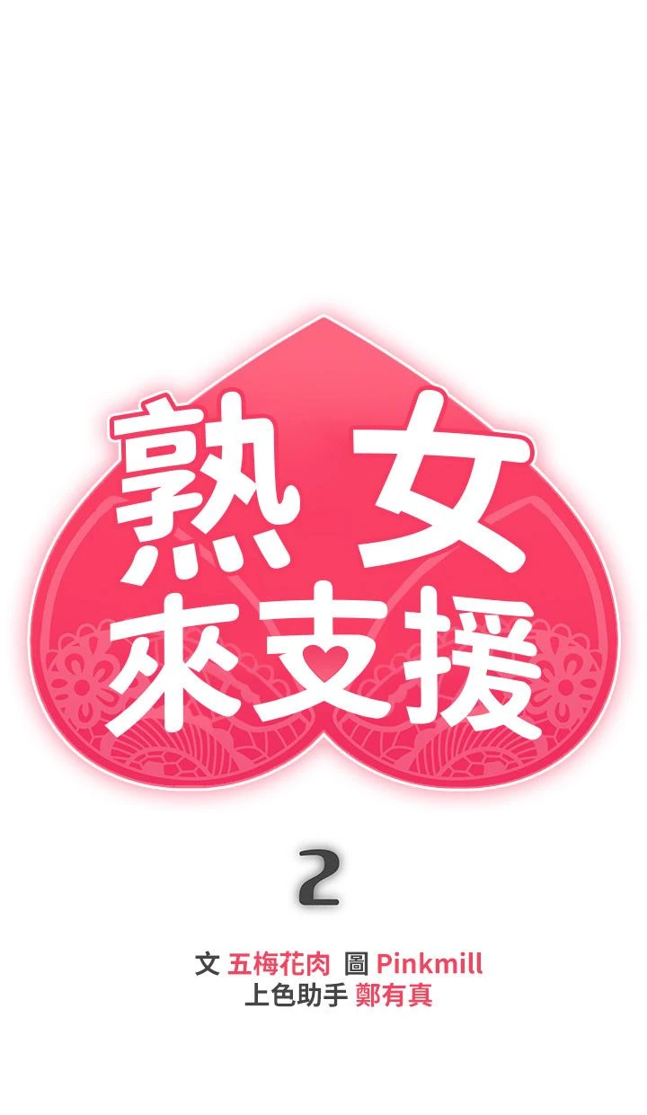 熟女来支援第2话P7