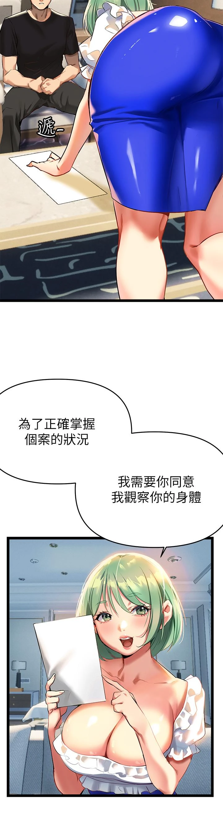 熟女来支援第3话P54