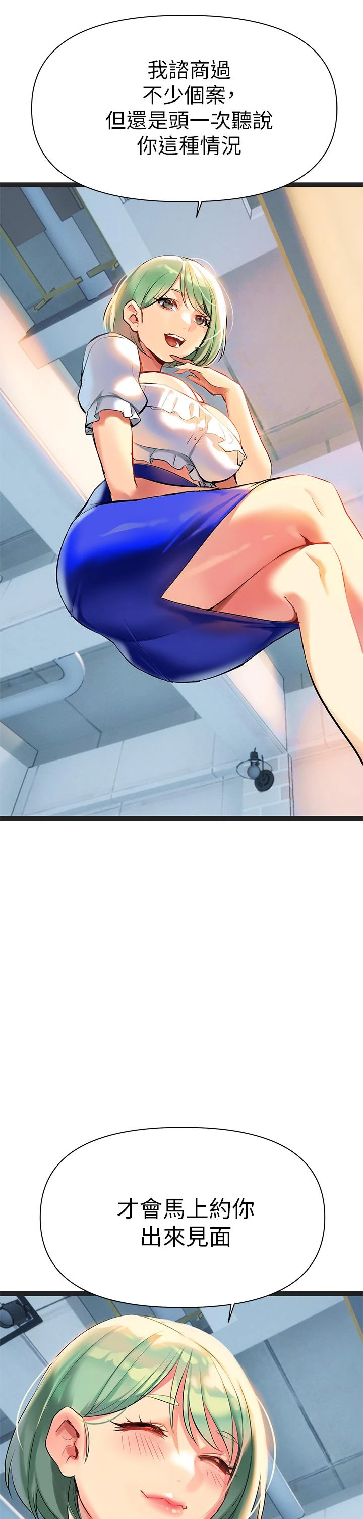 熟女来支援第3话P15