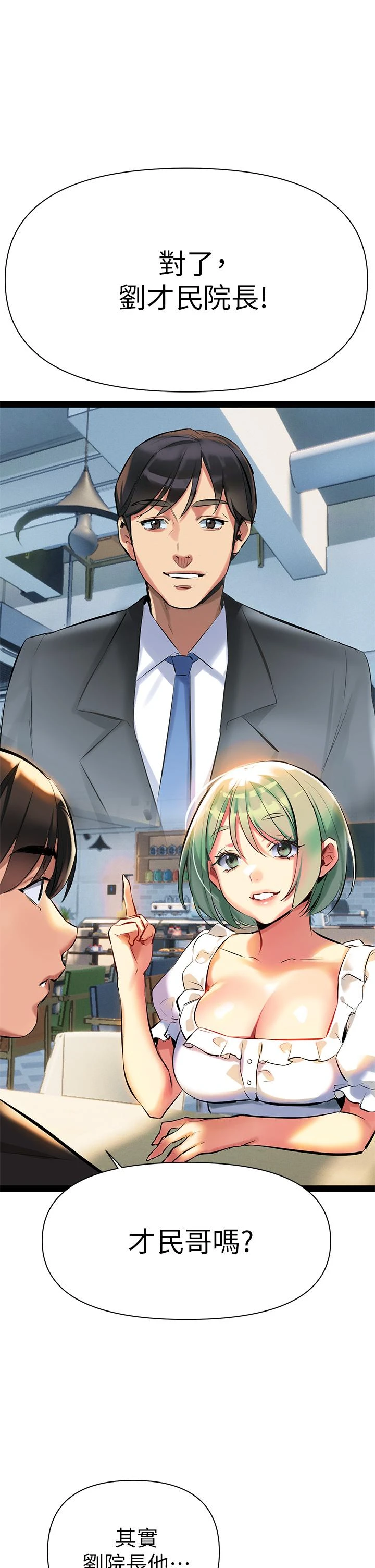 熟女来支援第3话P21