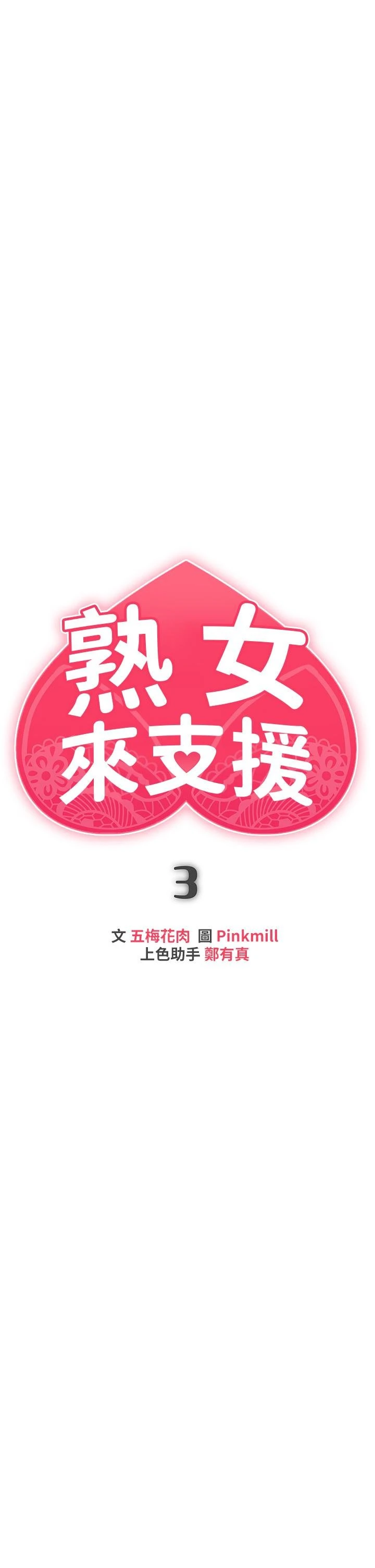 熟女来支援第3话P7