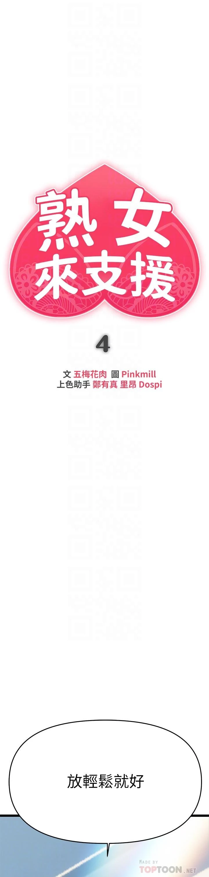熟女来支援第4话P4