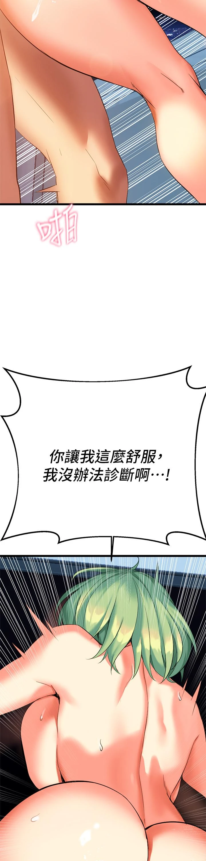 熟女来支援第5话P70