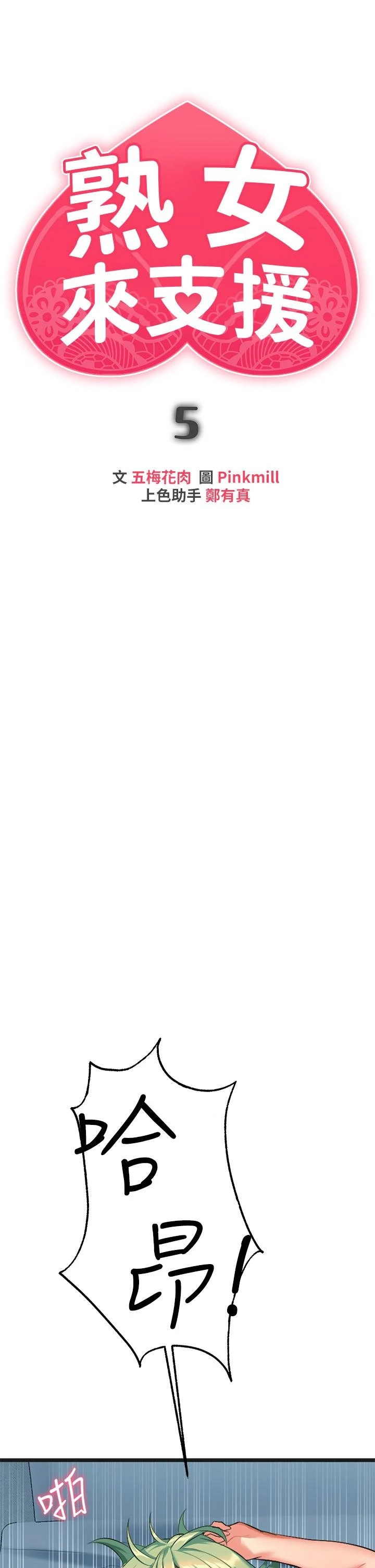 熟女来支援第5话P3