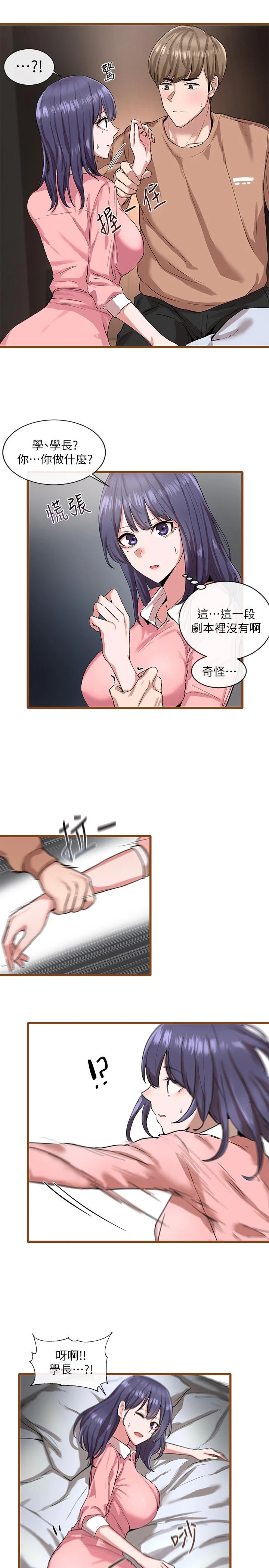 社团学姐第1话P39