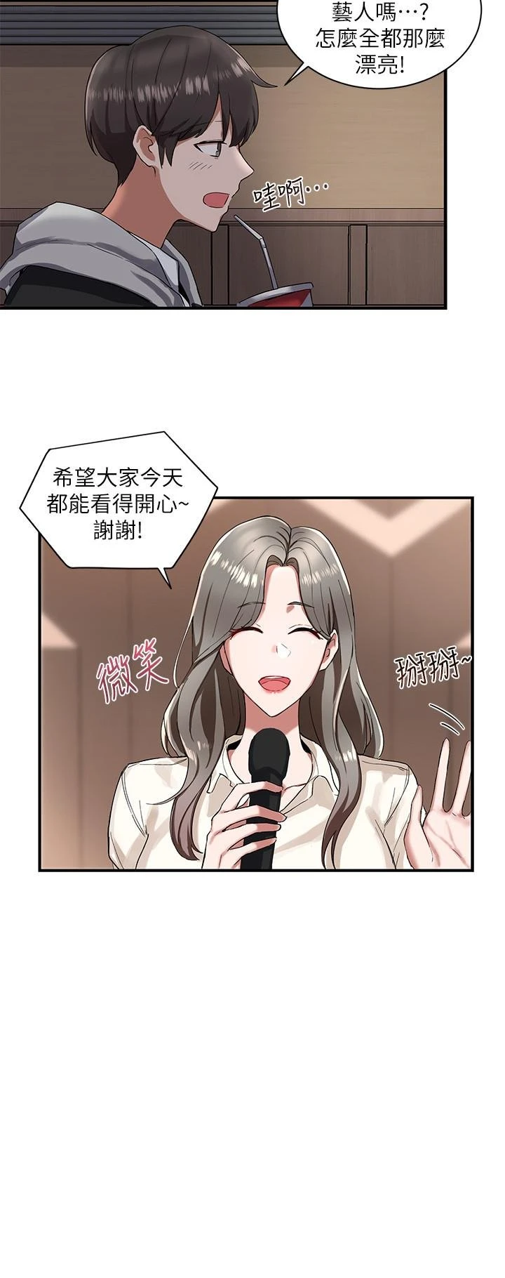 社团学姐第1话P31