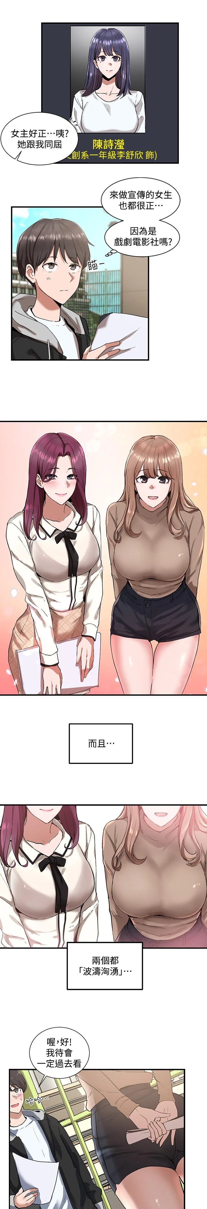社团学姐第1话P23