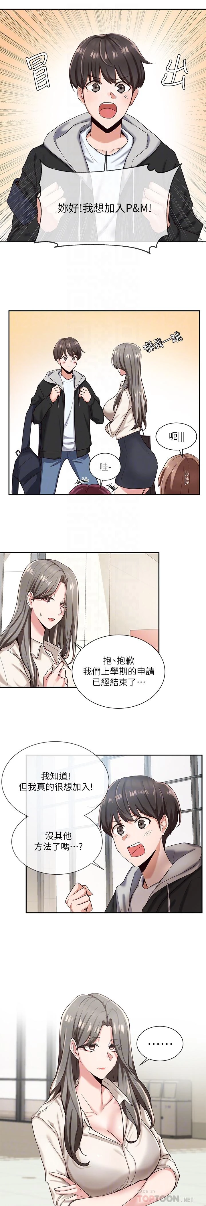 社团学姐第2话P18