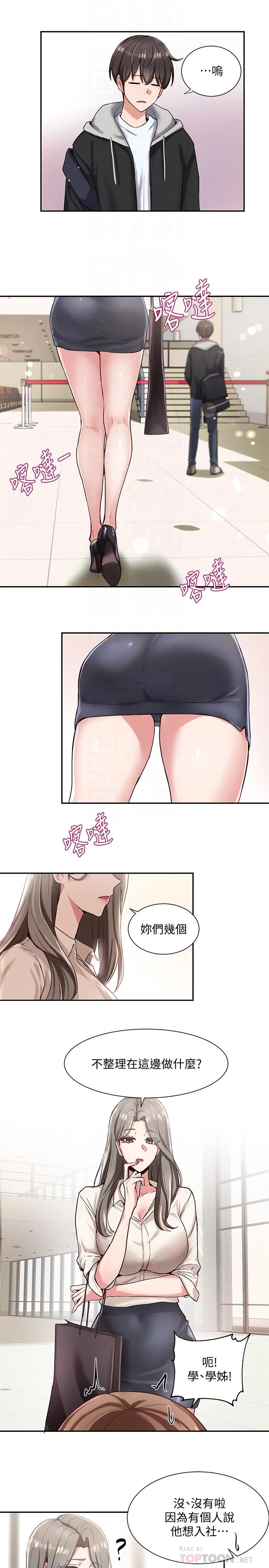 社团学姐第2话P16