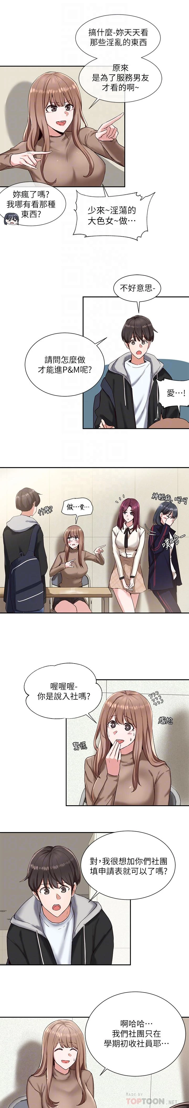 社团学姐第2话P14