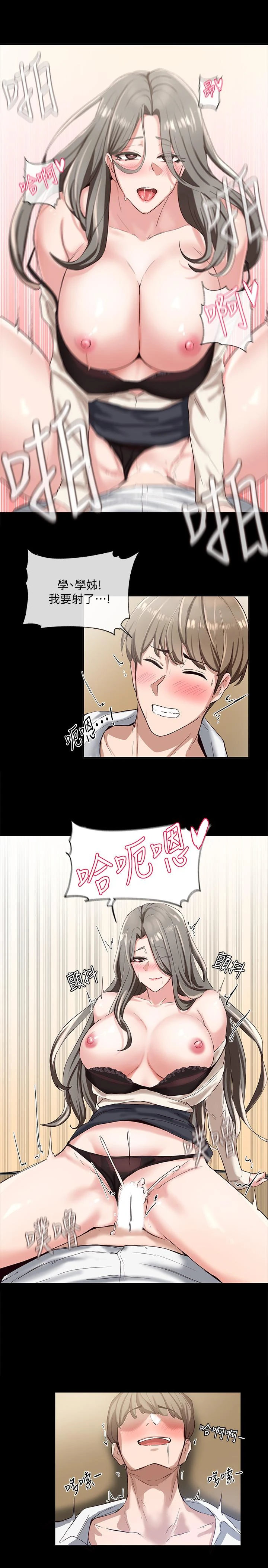 社团学姐第2话P32