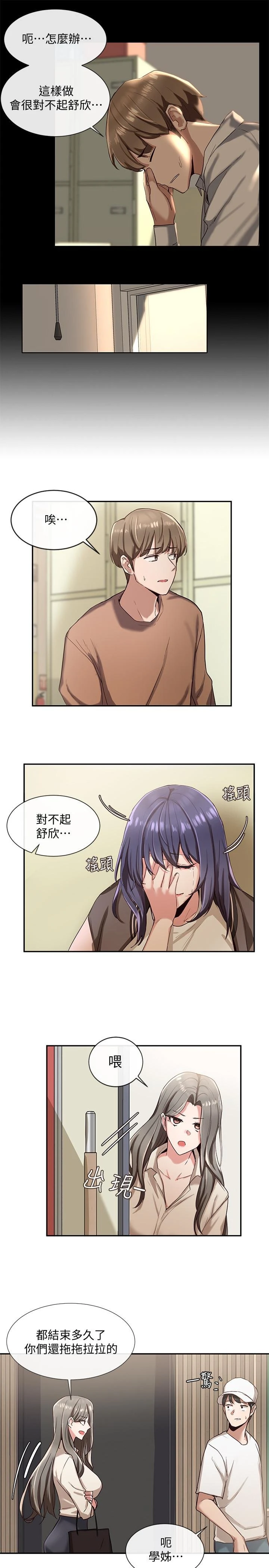 社团学姐第2话P36