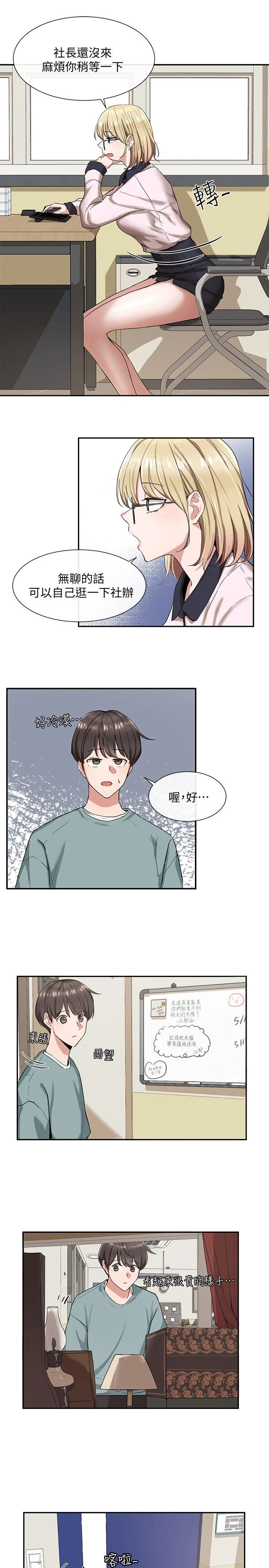 社团学姐第3话P11