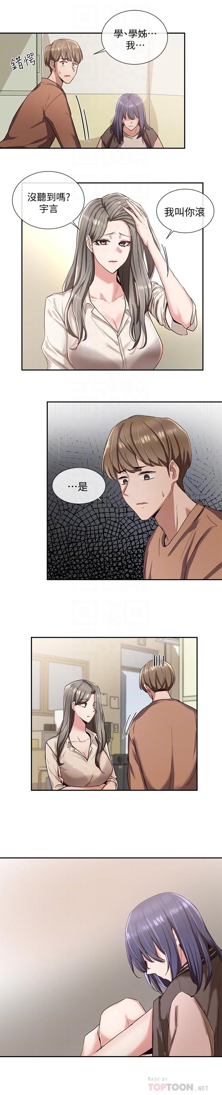 社团学姐第3话P4