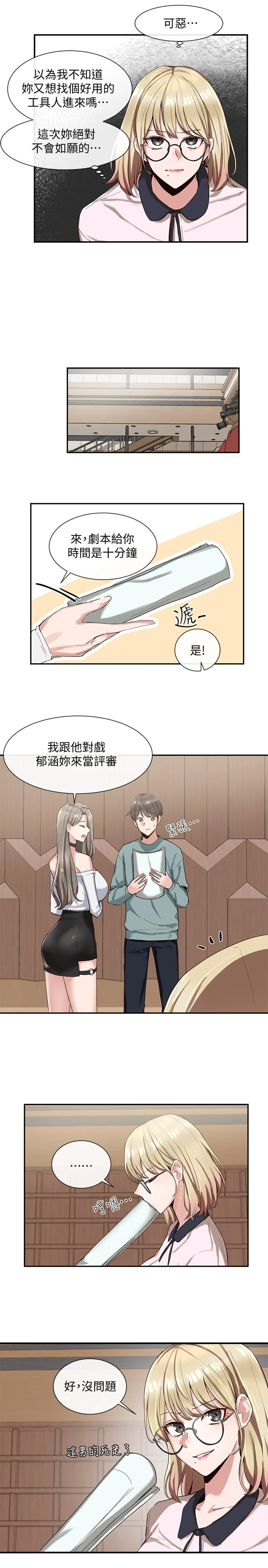 社团学姐第3话P17