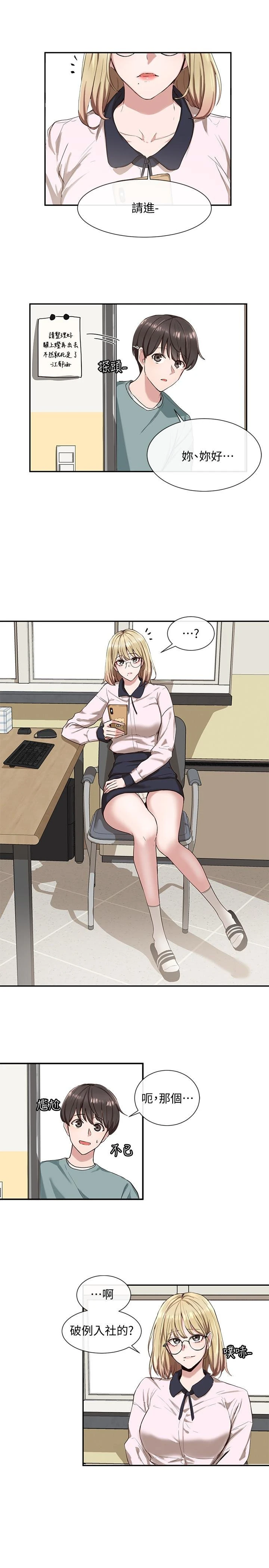 社团学姐第3话P9
