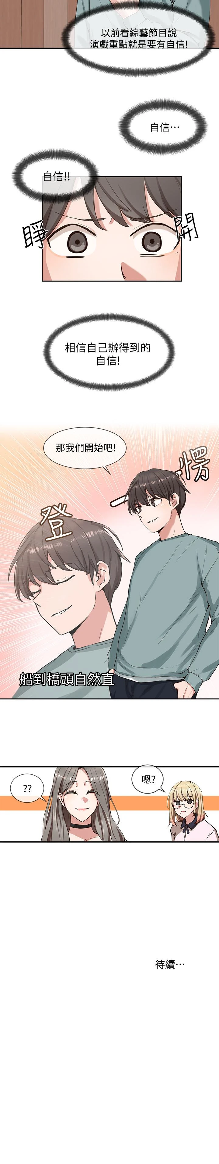 社团学姐第3话P24