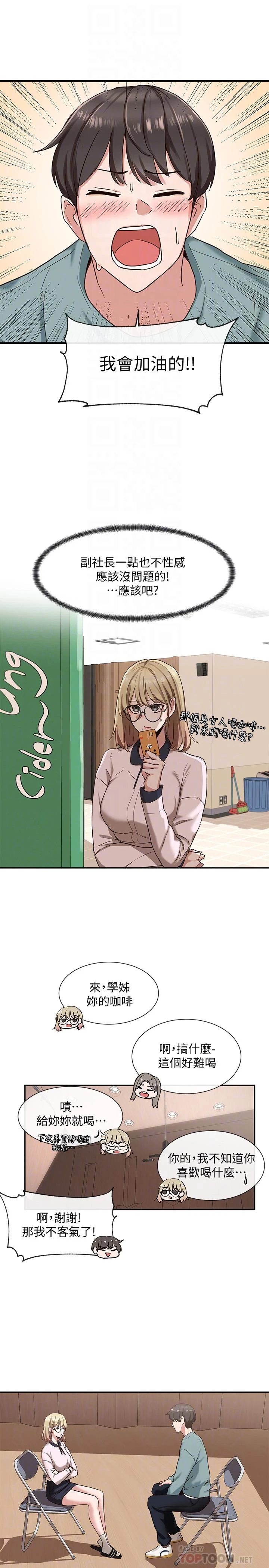 社团学姐第4话P10