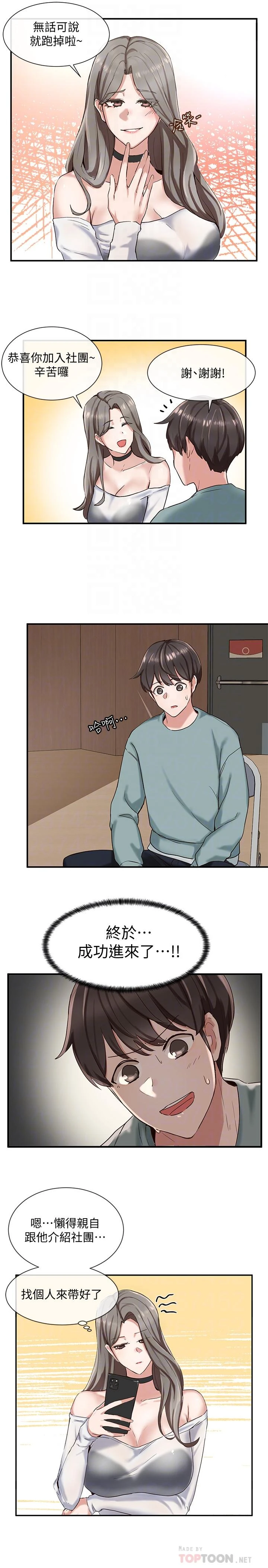 社团学姐第4话P16