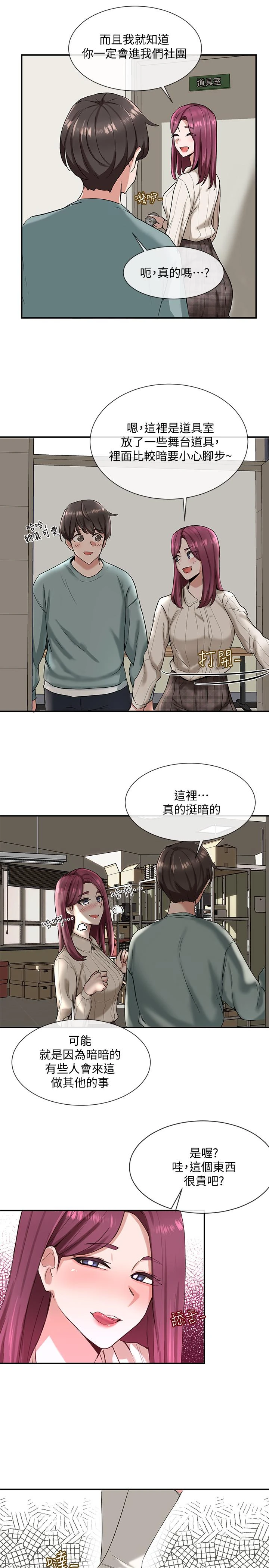 社团学姐第4话P22