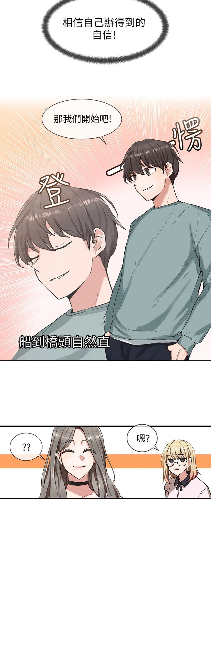 社团学姐第4话P3