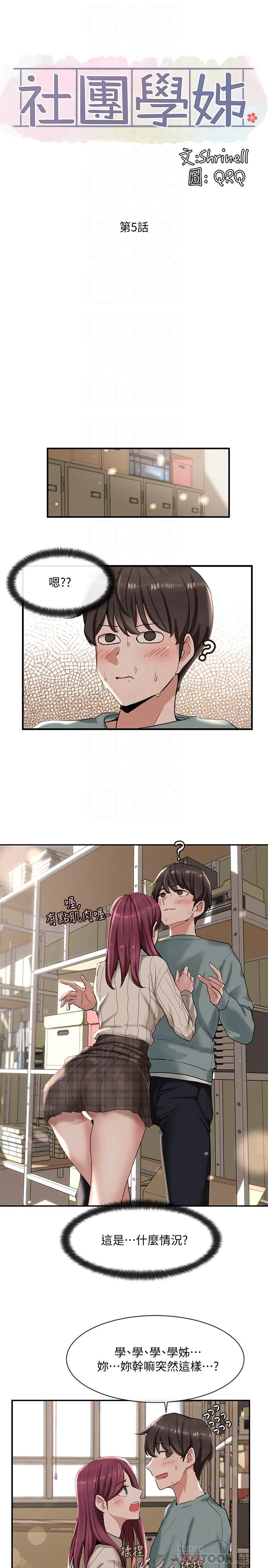 社团学姐第5话P4