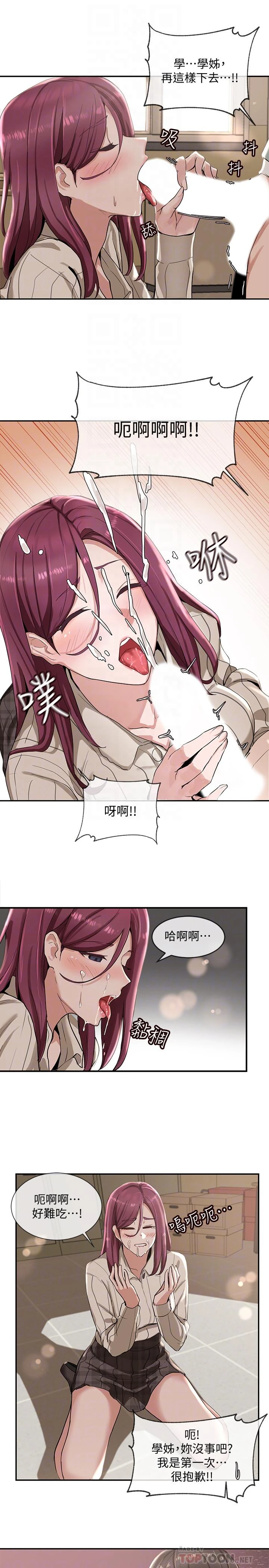 社团学姐第5话P16