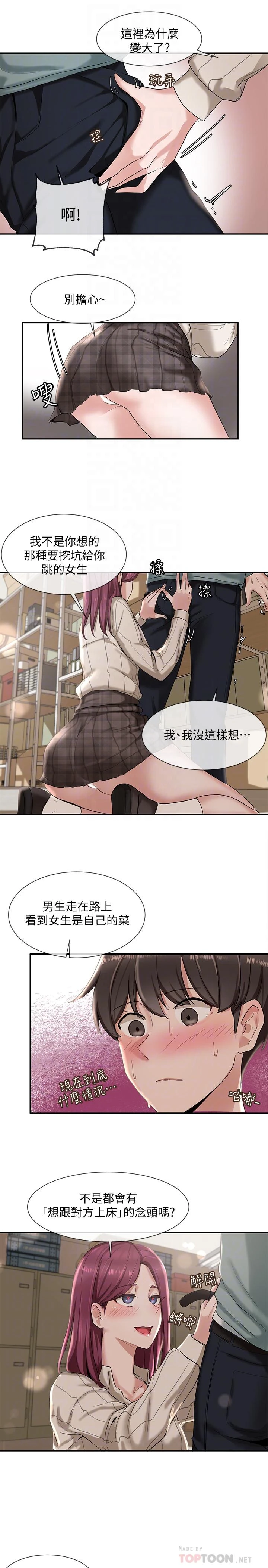 社团学姐第5话P10