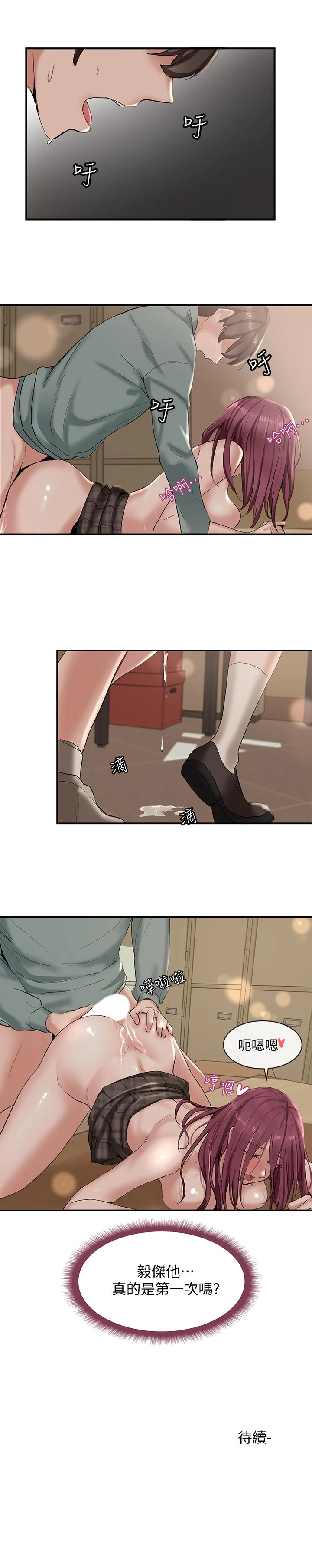 社团学姐第5话P32