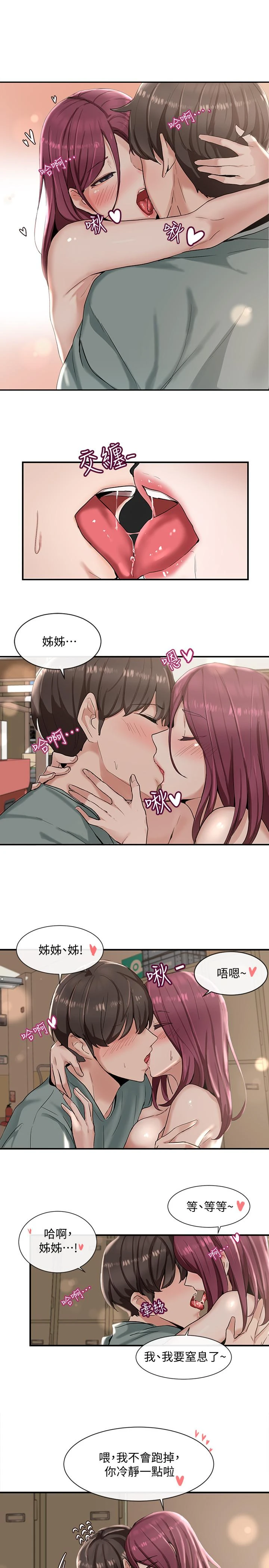 社团学姐第5话P22