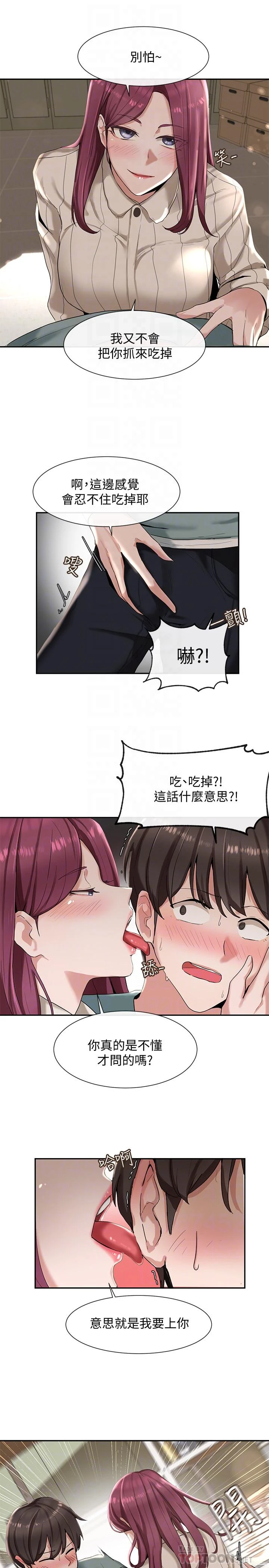 社团学姐第5话P6