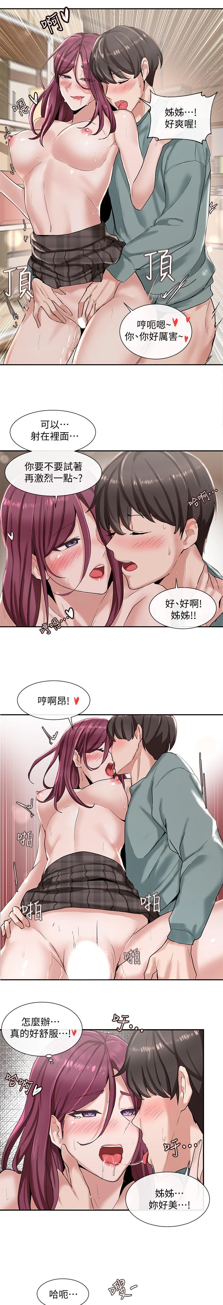 社团学姐第5话P28