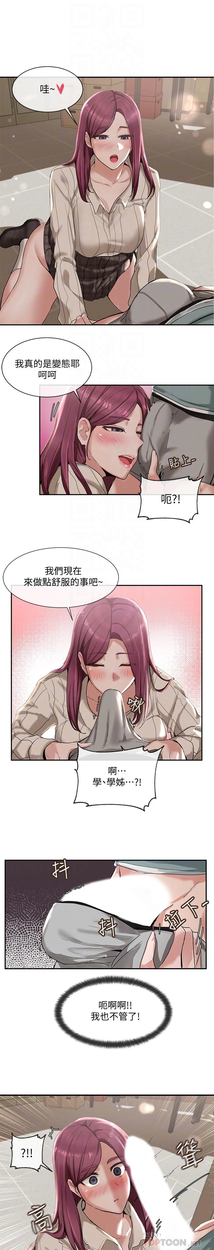 社团学姐第5话P12