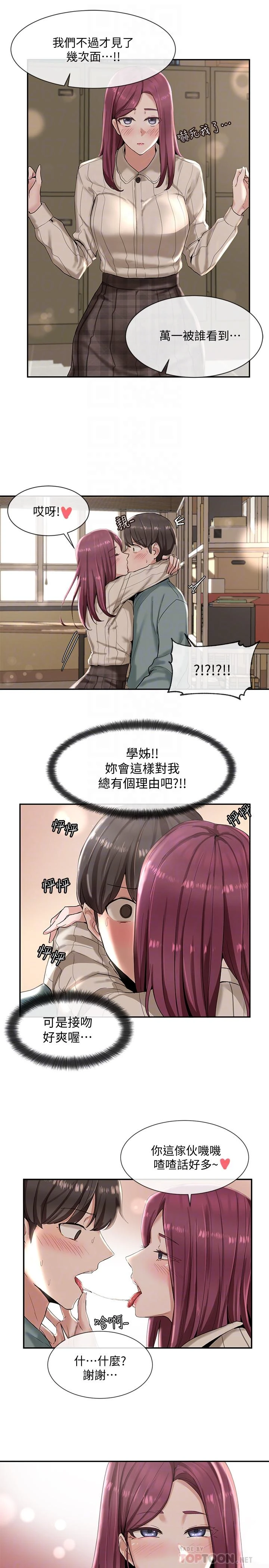 社团学姐第5话P8