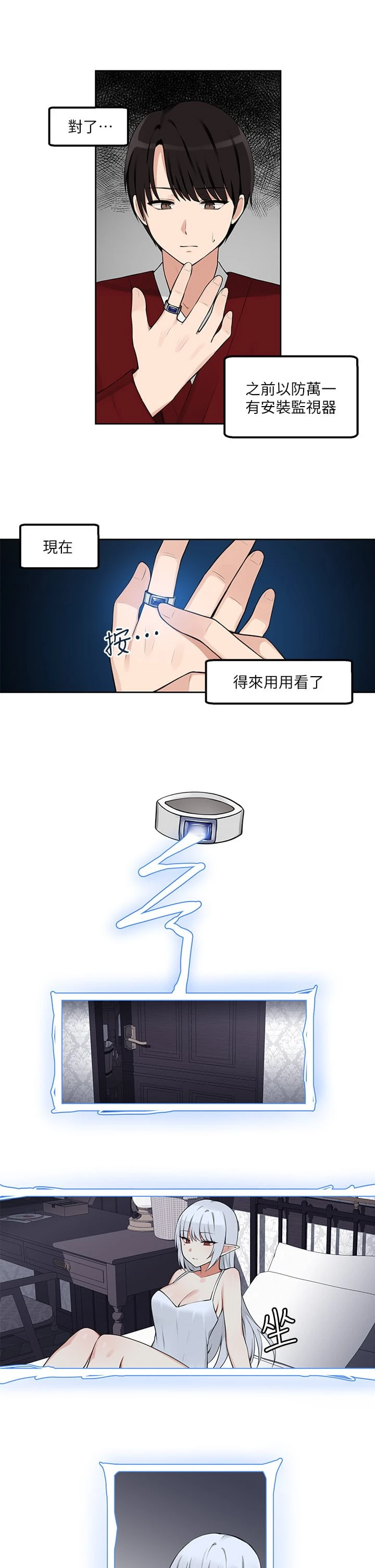 抖M女仆第1话P25