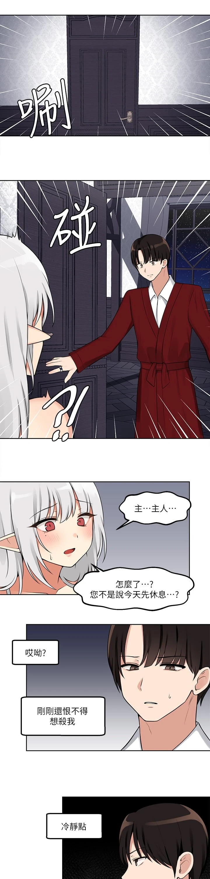 抖M女仆第1话P29