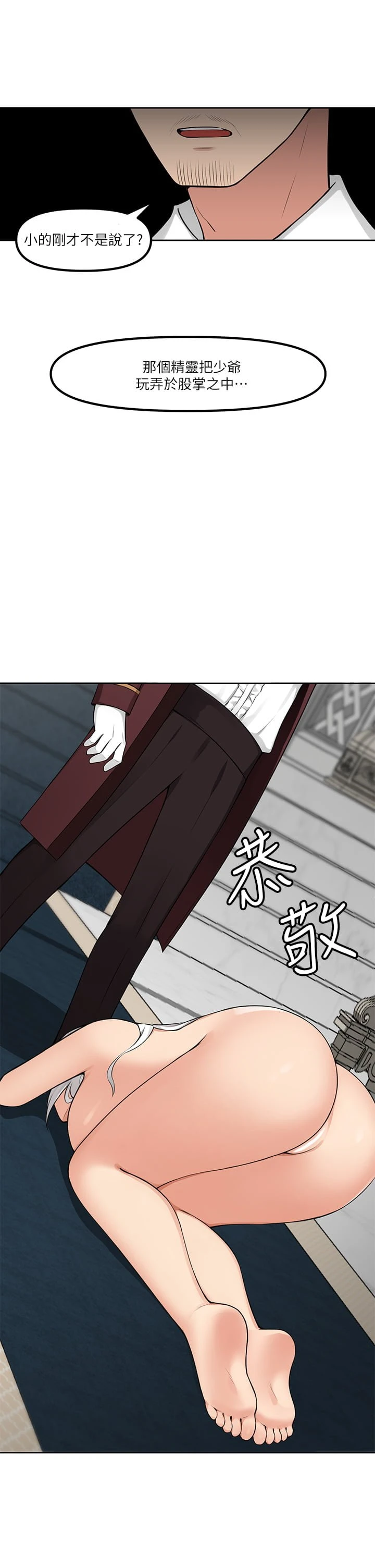 抖M女仆第1话P11